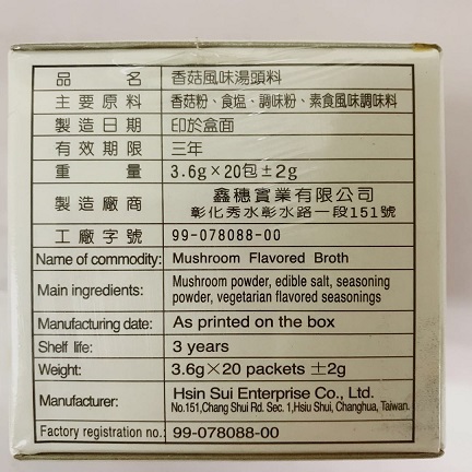 Image Poloku Mushroom Seasoning box 菠萝菇-香菇颗粒调味料 (3.5 grams x 20 packet)